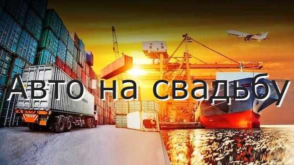 Авто на свадьбу