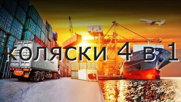 коляски 4 в 1
