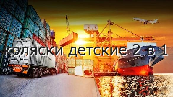 коляски детские 2 в 1