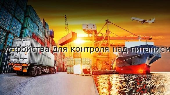устройства для контроля над питанием